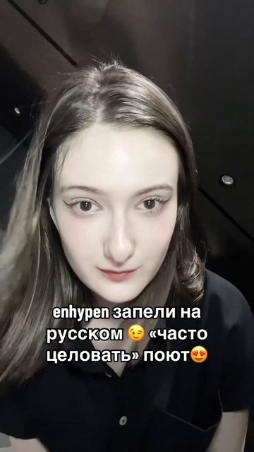 и как теперь это расслышать? #enhypen #энхайпен #кпоп #корейскийязык #корея #жизньвкорее #влогкорея