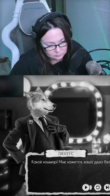 Неженка Люпус