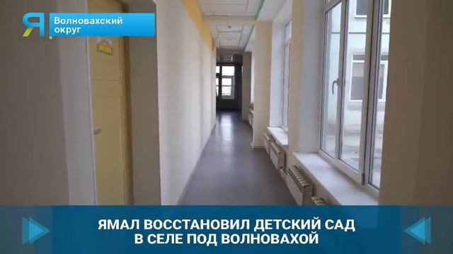 Ямальцы восстановили бассейн в одном из сел Волновахского округа