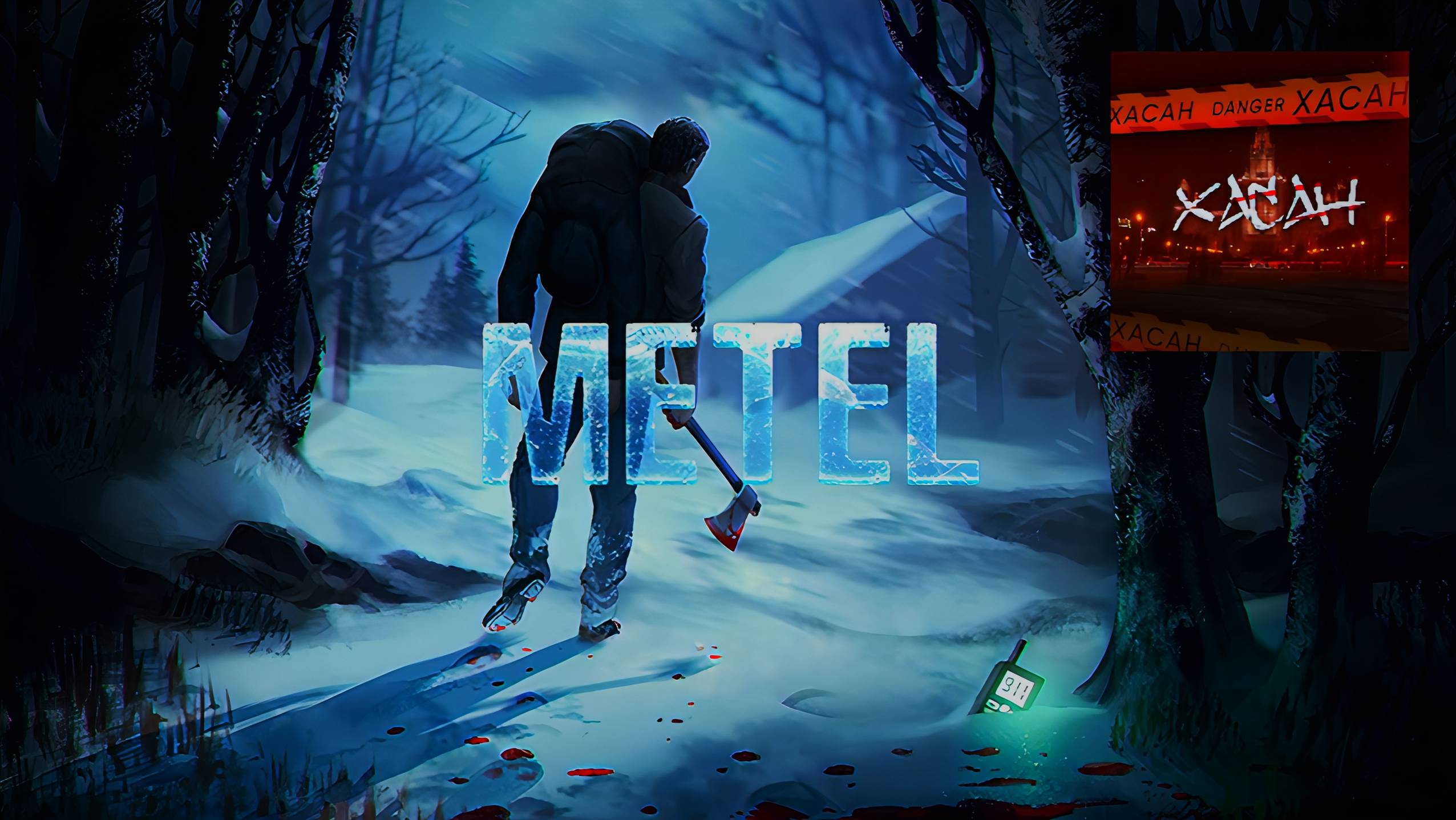 METEL Horror Escape 2020 ( Адель спасение из подвала Mission 4 Заключительная )