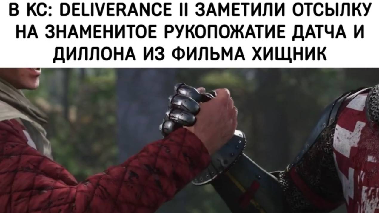 Kingdom Come Deliverance 2 Dillon You Son Of A Bitch ( Predator 1987 Easter Egg)
