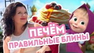 Как ПРАВИЛЬНО печь блины