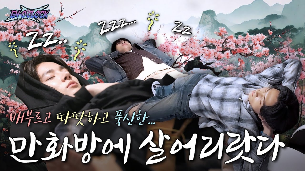 ENHYPEN 'EN-O'CLOCK' EP105 2 💤
