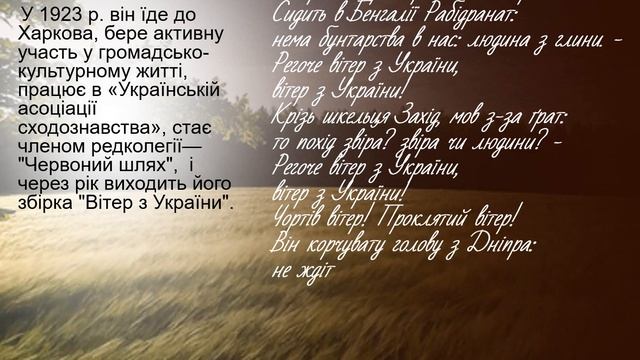 Павло Тичина. Грані великого таланту