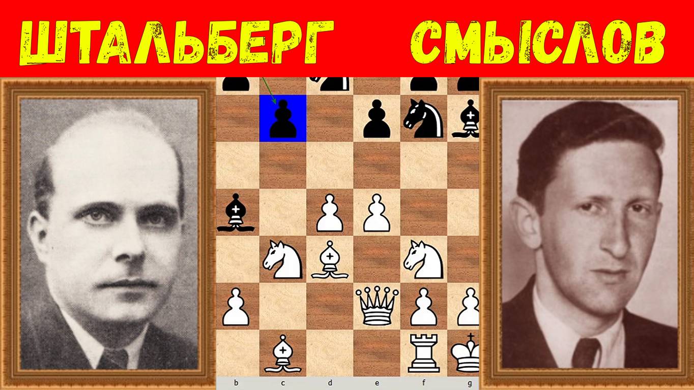 Шахматы ♕ МЕЖДУНАРОДНЫЙ ТУРНИР ГРОССМЕЙСТЕРОВ ♕ Партия № 128