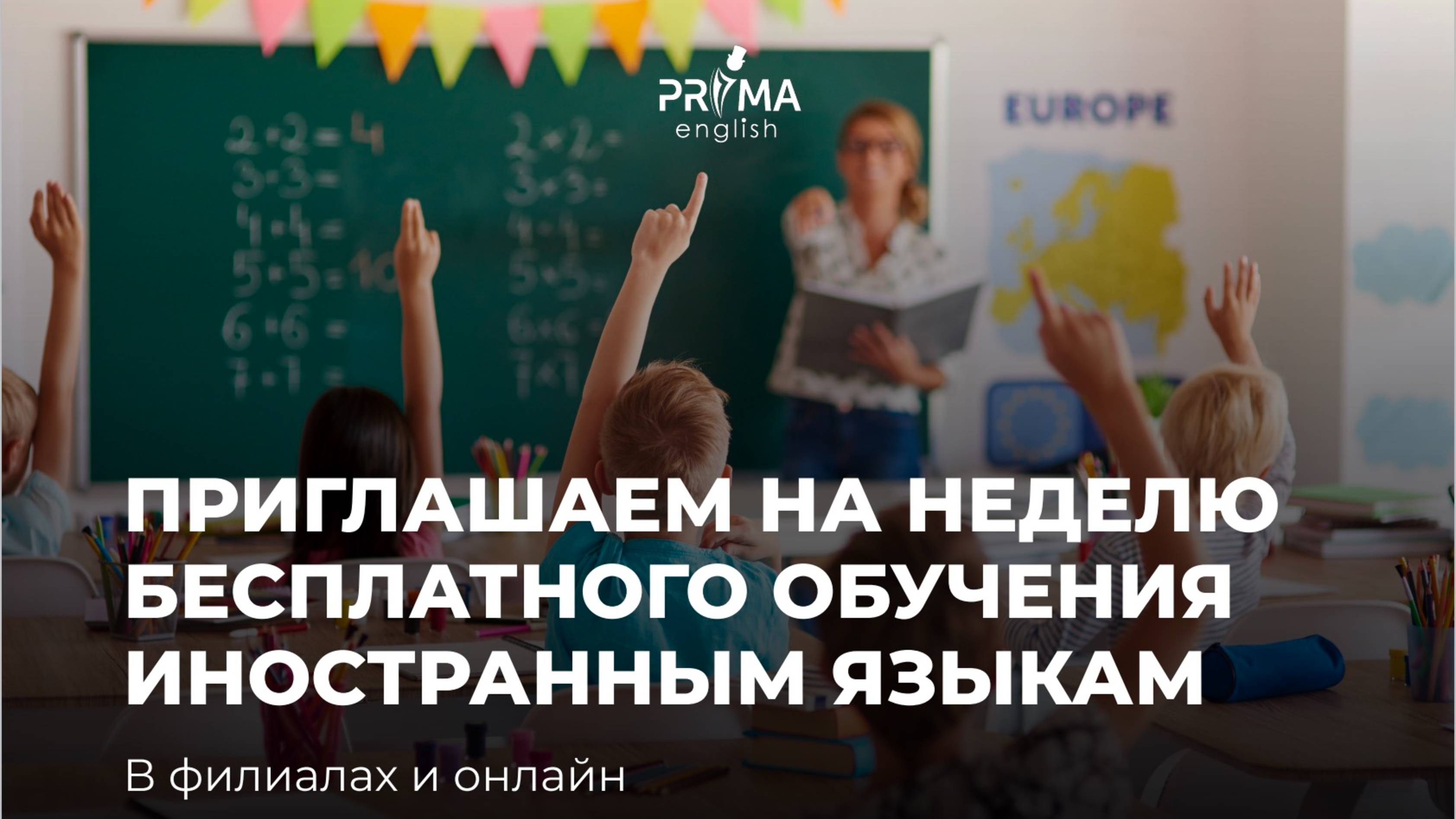 приглашаем на бесплатную неделю обучения иностранным языкам