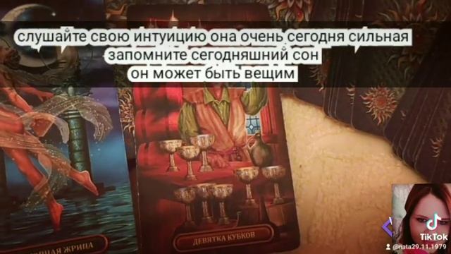 Таро карта дна на 25.08.2022