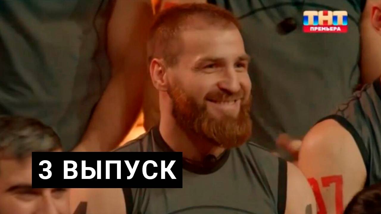 Титаны 2 сезон 3 выпуск шоу на ТНТ
