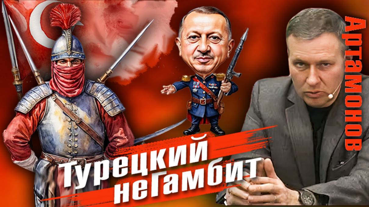 Александр Артамонов | История Решений. Геополитика от Артамонова.
