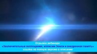 Ловушки Земли. Обнуление, отсутствие развития, запрет на самореализацию