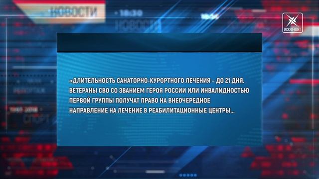 С этого года ветераны СВО смогут проходить реабилитацию и санаторно-курортное лечение по всей стране