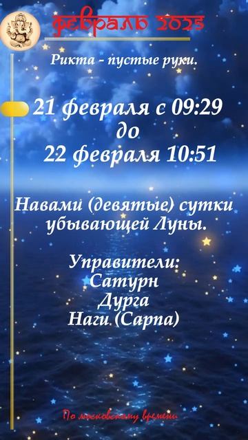 февраль 2025 пустые руки #shorts #астрология #джйотиш #ведическая_астрология   #васту #гороскоп