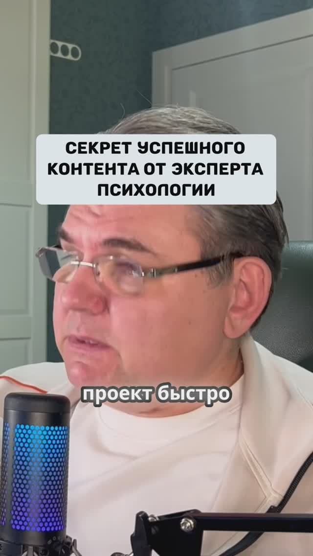 Секрет успешного контента от эксперта