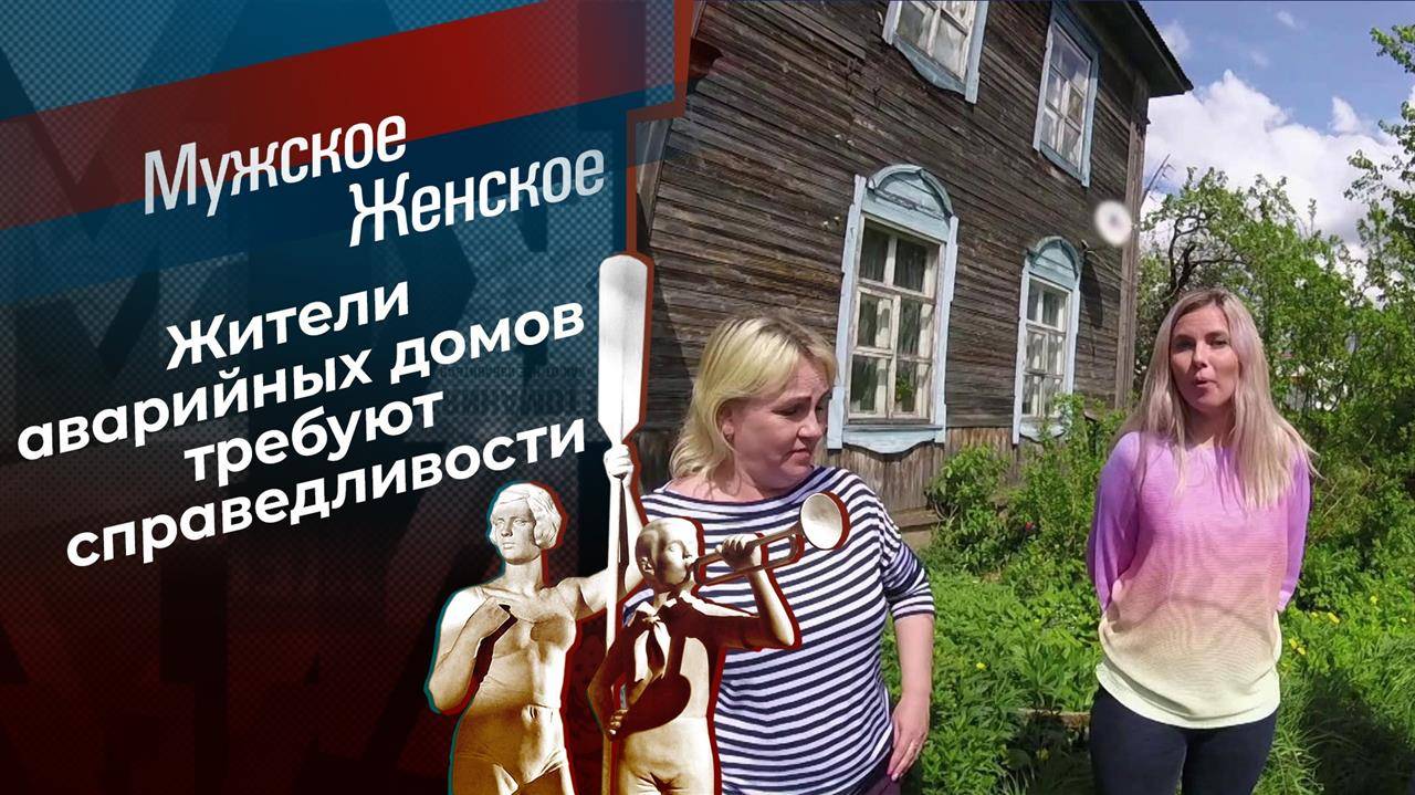 Мужское Женское 20.02.2025 смотреть в хорошем качестве