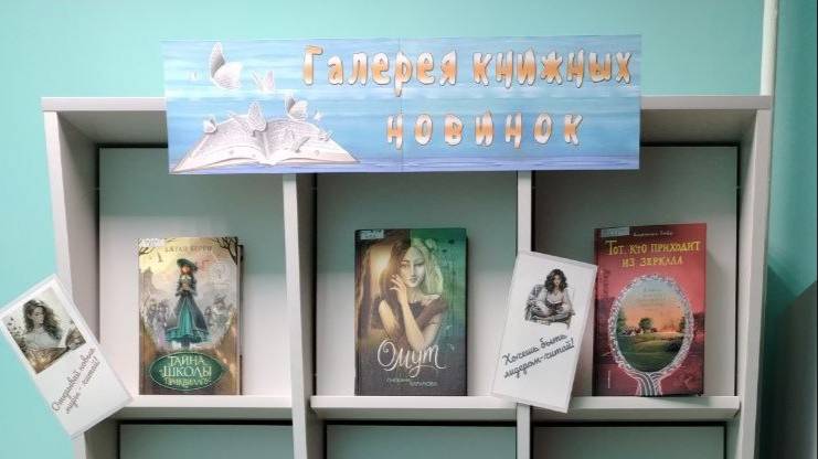 Галерея книжных новинок 2025