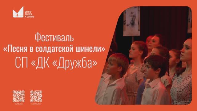 Фестиваль "Песня в солдатской шинели"