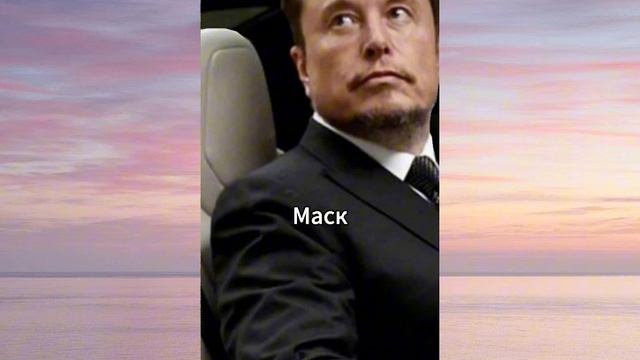 Интересные факты про Илона Маска!