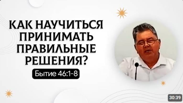 Как научиться принимать правильные решения?    Юрий Трофимов