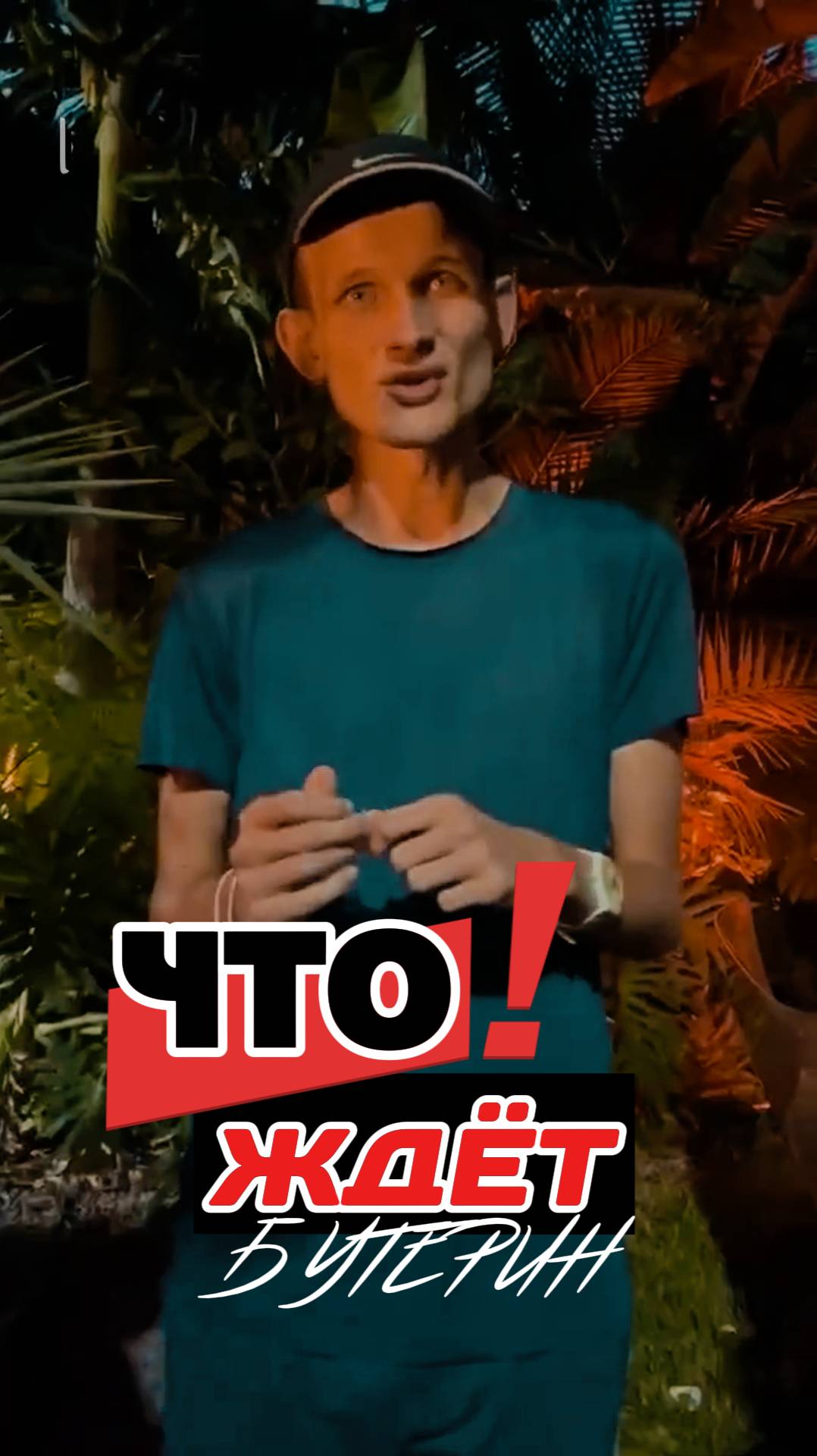 Виталик Бутерин о Крипторынке: Уроки из Прошлого и Настоящее Безумие!