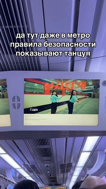 корейцы приколисты или что? #южнаякорея #корейцы #влогкорея #влог #метро #жизньвкорее #переписка