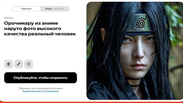 Генерируем картинку Орочимару из аниме Наруто 03