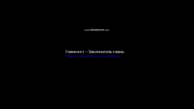 клип говновоз караоке (Михаил Шелег)