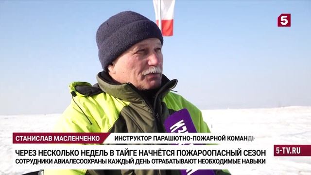 5 канал, Авиалесоохрана начала подготовку к огненному сезону, 19 февраля 2025