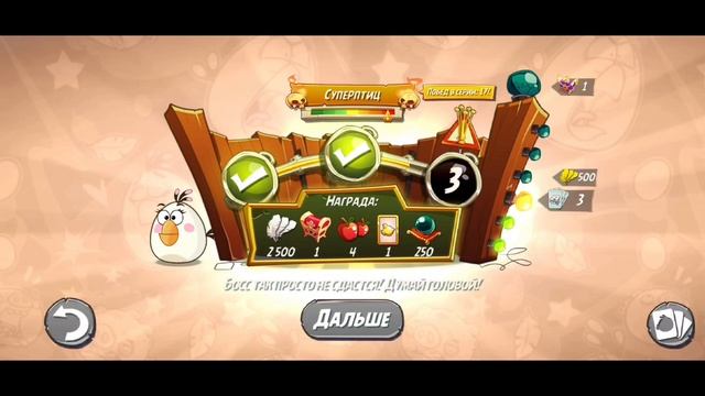 Angry Birds 2. Мешанина Матильды 20.02.2025 АВ2 /AB2