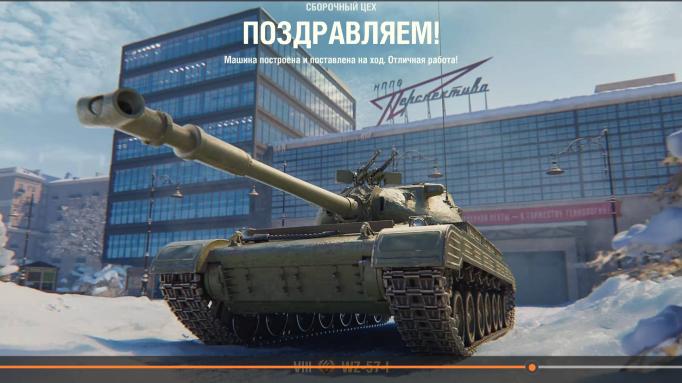 получение танка WZ-57-I