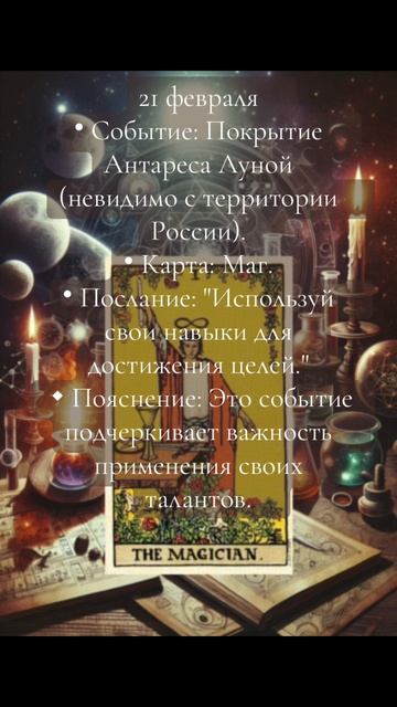 Карта дня Таро 21.02.2025
