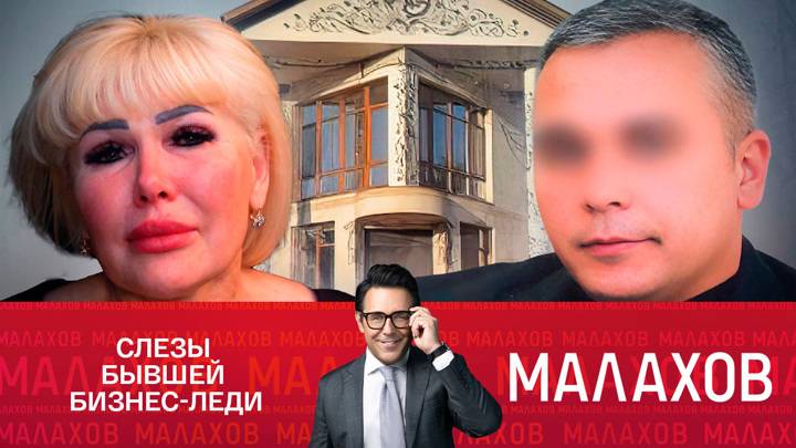 Малахов 20 февраля, смотреть выпуск в хорошем качестве