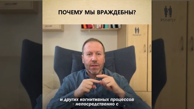 Психологические механизмы враждебности в норме и патологии