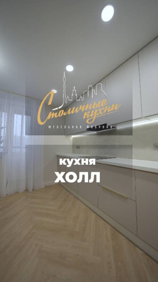 Кухня Холл