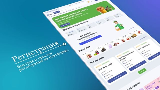 По заявке B2B-маркетплейс