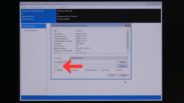 Восстановление резервной копии Windows программой DISM++ на компьютере с UEFI GPT