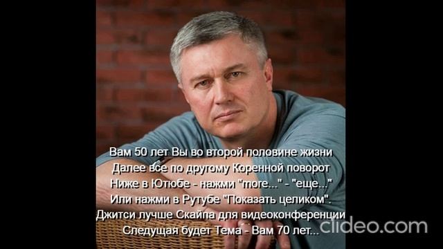 Вам 50 лет  Мужчина к 50 годам должен стать мудрецом
 Следующая будет Тема - Вам 70 лет...