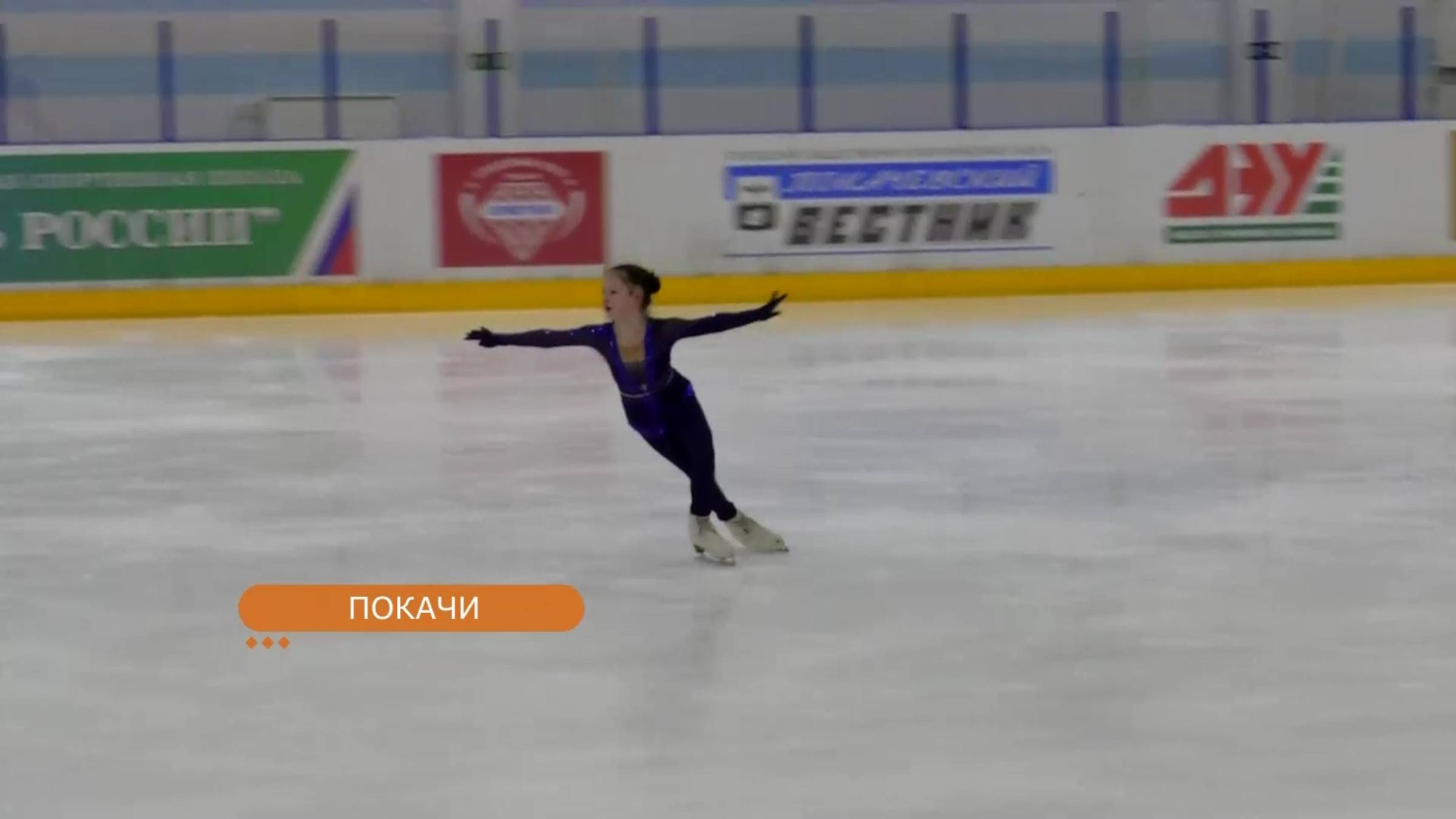 В Покачах активно развивают детское фигурное катание