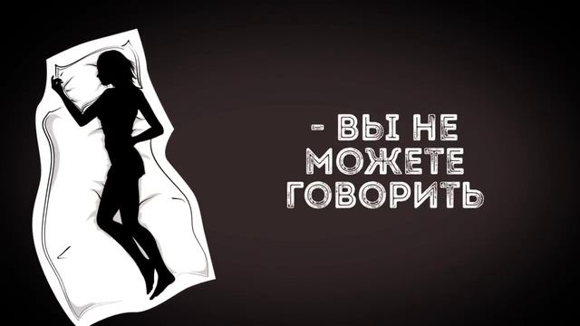 Почему Случается Сонный Паралич? Это Опасно?