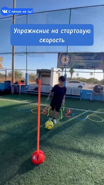 Упражнение на стартовую скорость / Starting speed exercise
