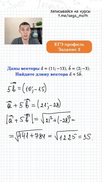 Разбор задания №2 векторы из ЕГЭ #shots #short