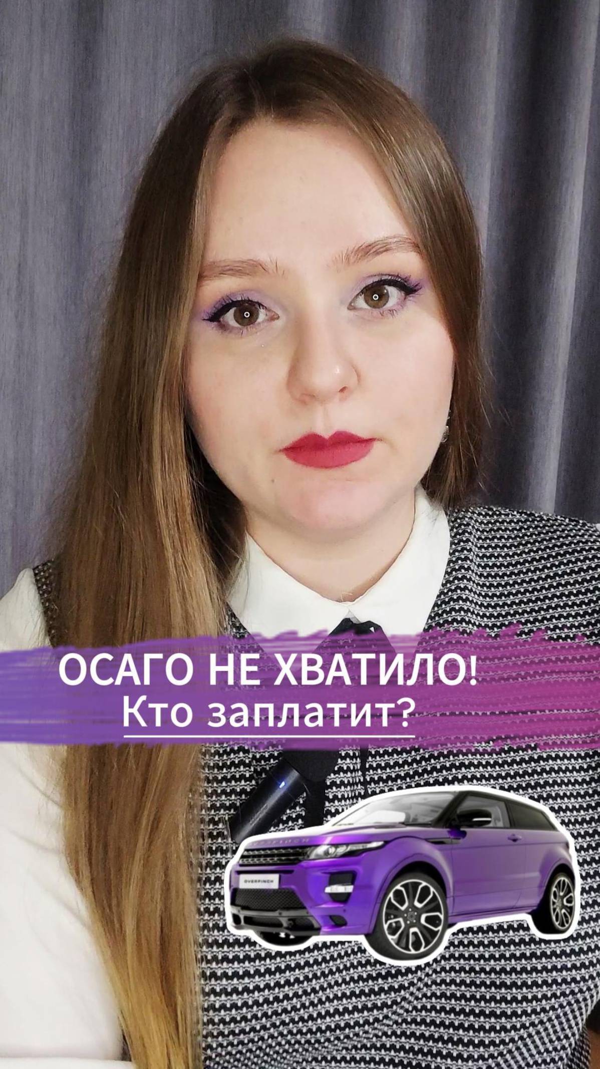 ОСАГО не хватило? Кто заплатит? 💸 Что делать виновнику ДТП? ❗ Первая часть уже на канале