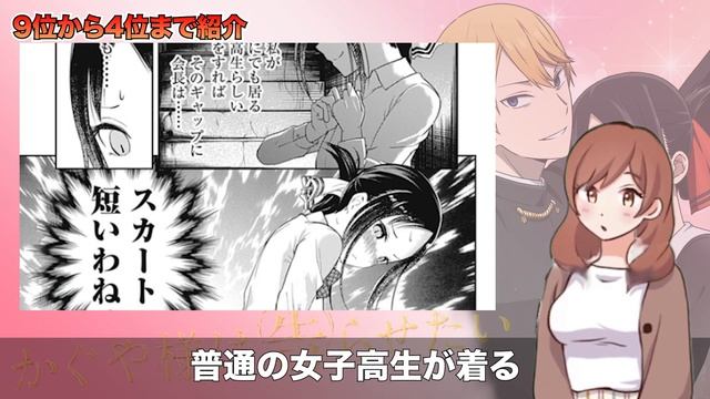 【かぐや様は告らせたい】叡智シーンランキングTOP15！高度な誘惑に耐えられる？