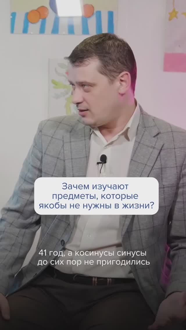 Зачем изучают предметы которые якобы не нужны в жизни? #детииродители #частноеобразование #школа