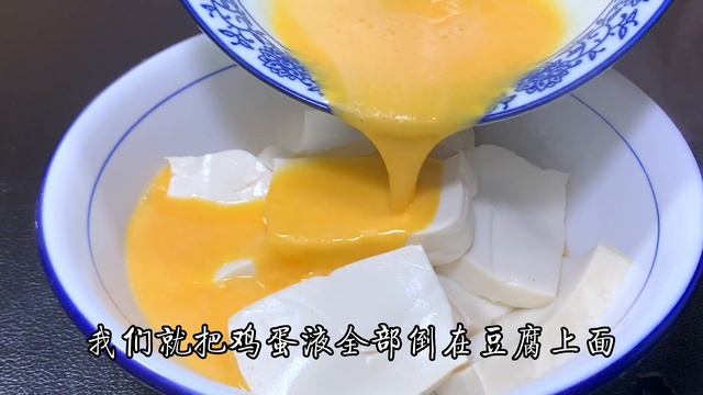 雞蛋倒在豆腐中瞬間變成一道美食，鮮嫩多汁，下飯又下酒，美味【阿光廚房】#豆腐 #雞蛋 #雞蛋美食
