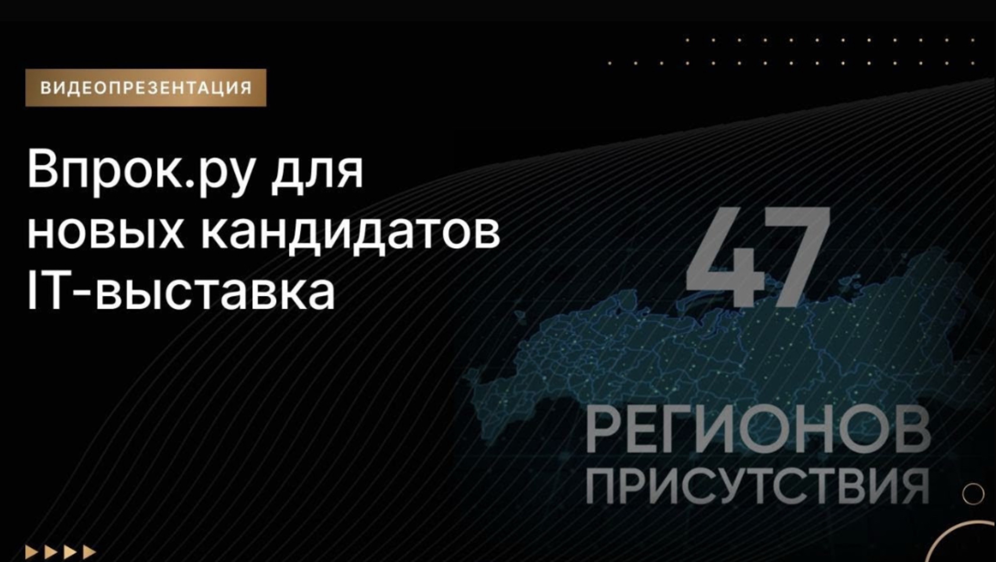 Впрок.ру для новых кандидатов