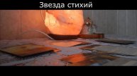 Звезда стихий, расклад