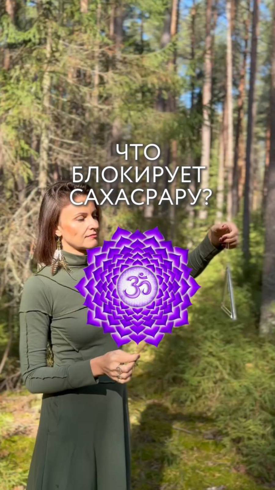 Что блокирует САХАСРАРУ?💜