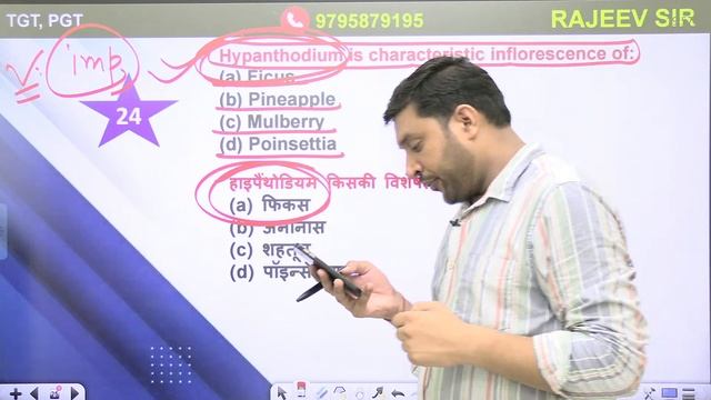 UPTGT||PGT||NVS||KVS||LT-GRADE||GIC- LECTURER||BIOLOGY-practice set 01||TOPIC-Angiosperm
