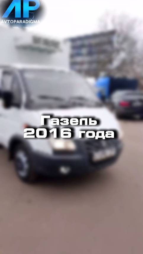 Проверили для клиента Газель 2016 года 
#автоподбор #авто #привозавтомобилей #автомобили #Газель