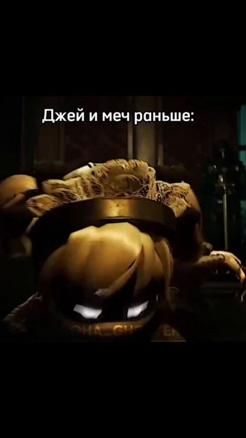 Джей больше не увлекается мечами😨